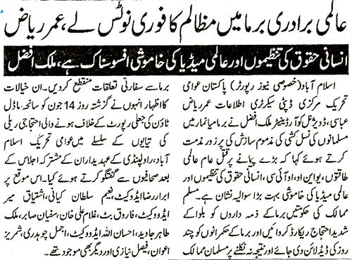 Minhaj-ul-Quran  Print Media Coverage Daily Azkaar Page 3